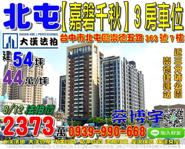 北屯崇德五路嘉磐千秋