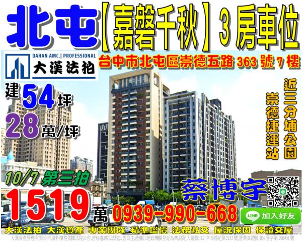 北屯崇德五路嘉磐千秋