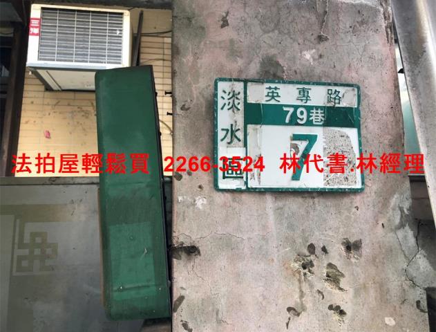 新北淡水透天法拍-2