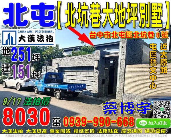 北屯區北坑巷法拍屋