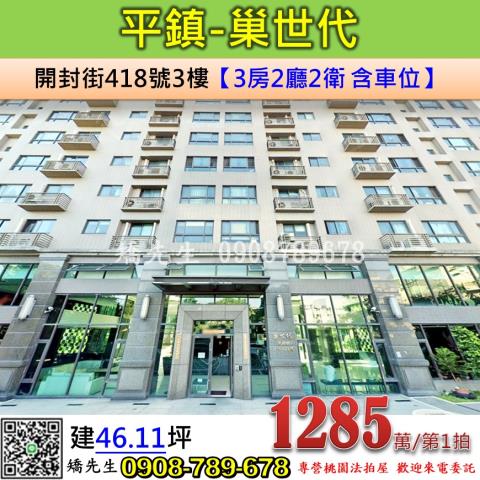 桃園平鎮大樓法拍-1