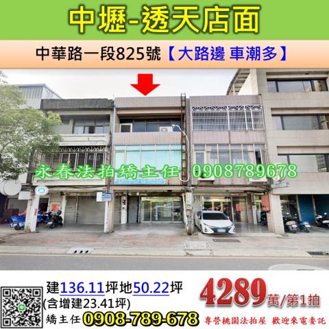 桃園中壢透天法拍-1