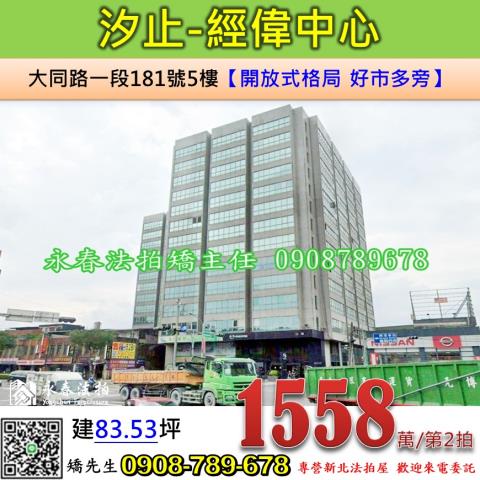 新北汐止大樓法拍-1