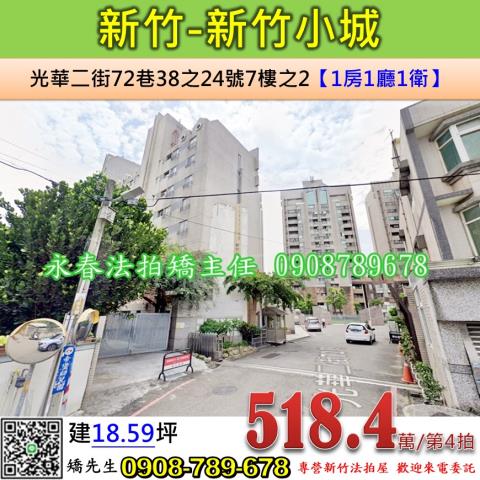 新竹北區大樓法拍-1