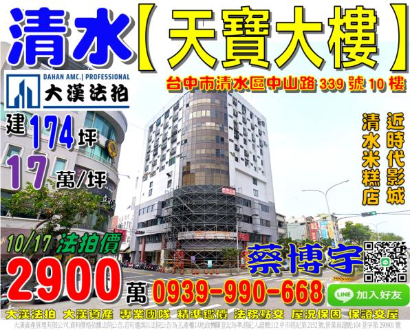 清水區中山路天寶大樓