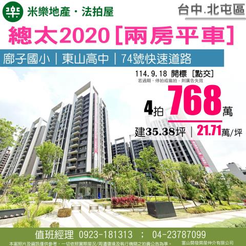 台中北屯拍賣大樓-1