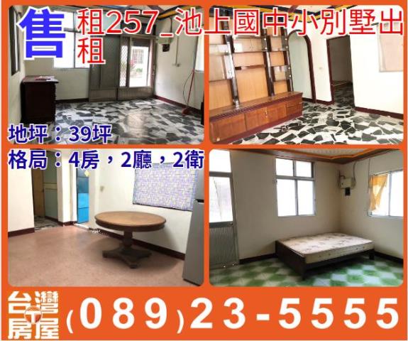 池上國中小別墅出租