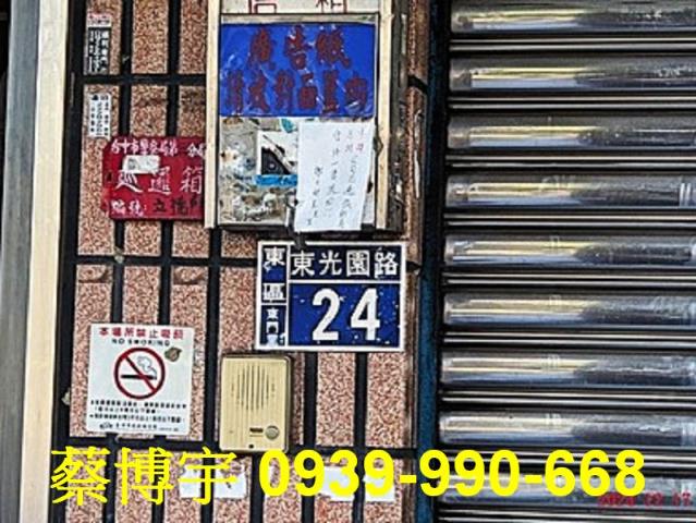 東區東光園路法拍透天
