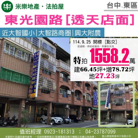 台中透天拍賣-1