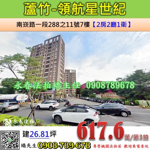 蘆竹大樓法拍-1