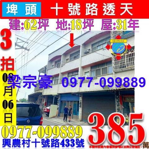埤頭透天法拍-1