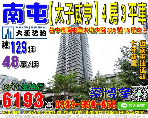 七期大墩六街太子咸亨