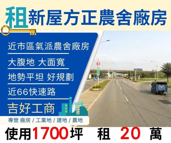 新屋廠房