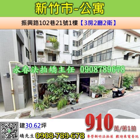 新竹拍賣公寓-1