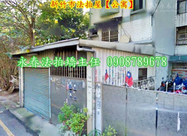 新竹拍賣公寓-3