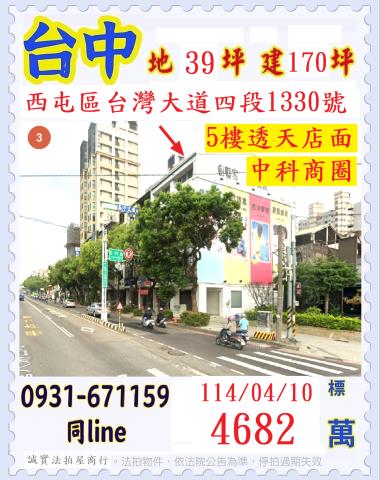 台中西屯法拍透天-1