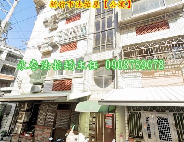 新竹公寓法拍-2