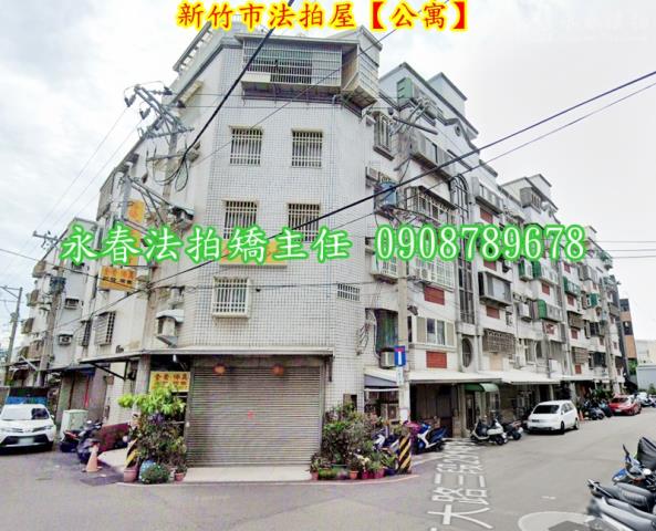 新竹公寓法拍-4