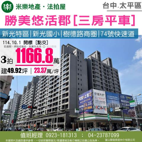 台中太平大樓拍賣-1