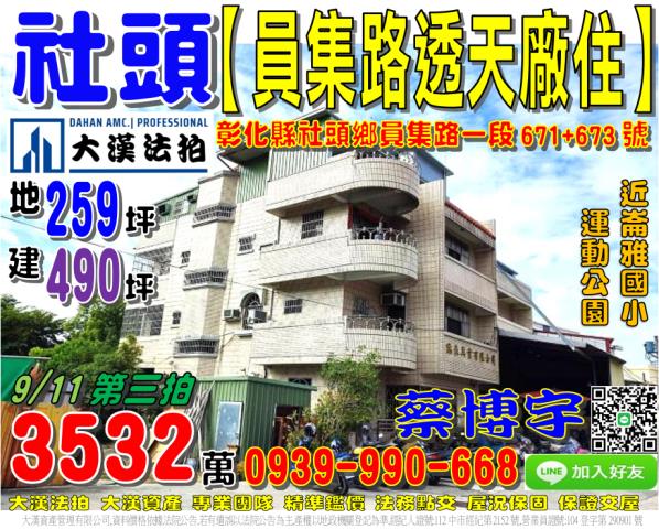 社頭員集路法拍屋廠房