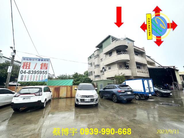 社頭員集路法拍屋廠房