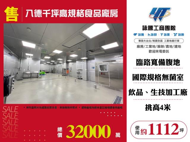 桃園八德廠房-1