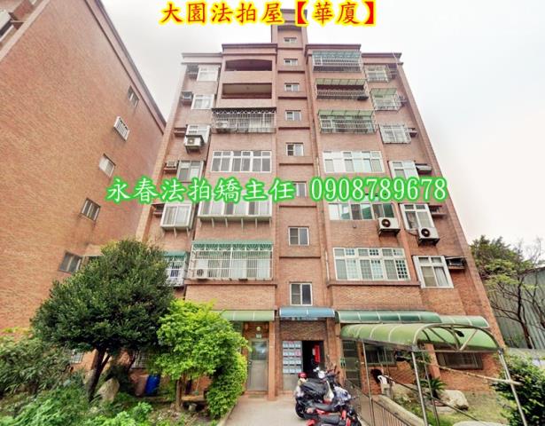 桃園大園華廈法拍-2