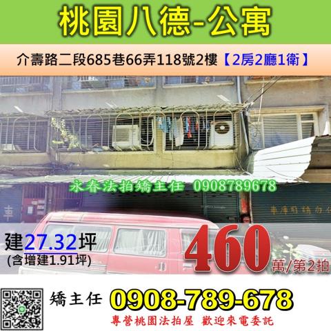 八德公寓法拍-1