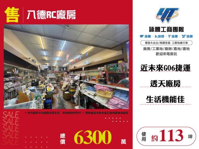 八德廠房-1
