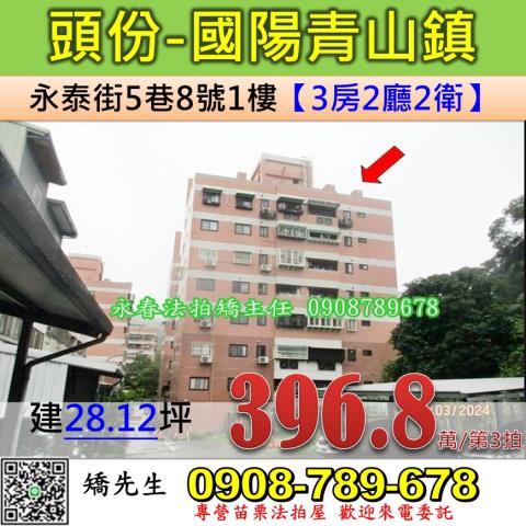 頭份拍賣華廈-1