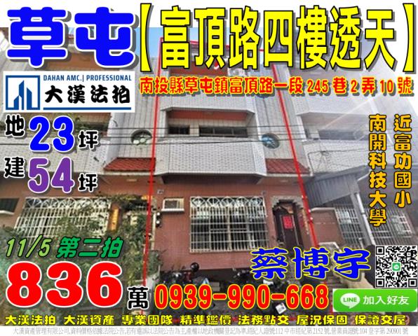 草屯富頂路法拍屋透天