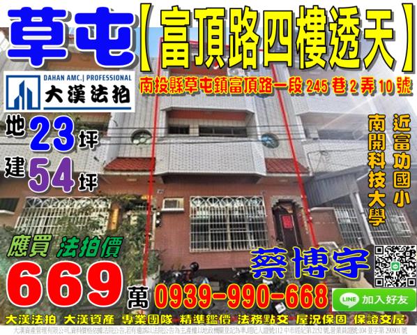 草屯富頂路法拍屋透天