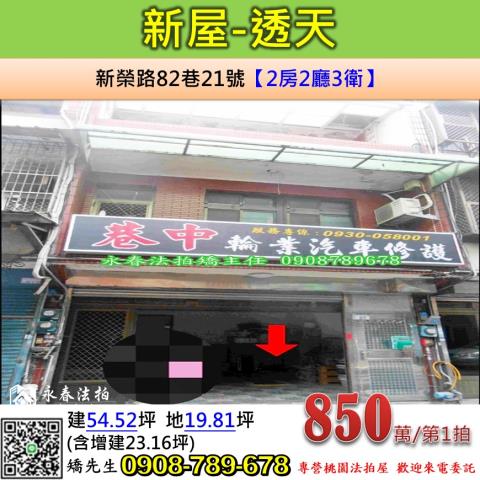 桃園新屋透天拍賣-1