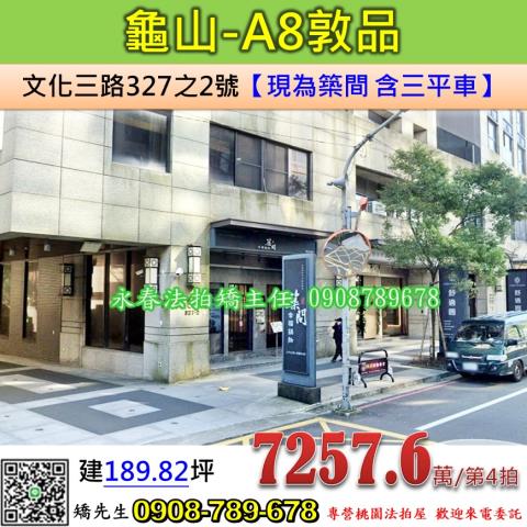桃園龜山法拍大樓-1