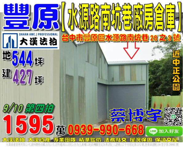豐原水源路南坑巷法拍