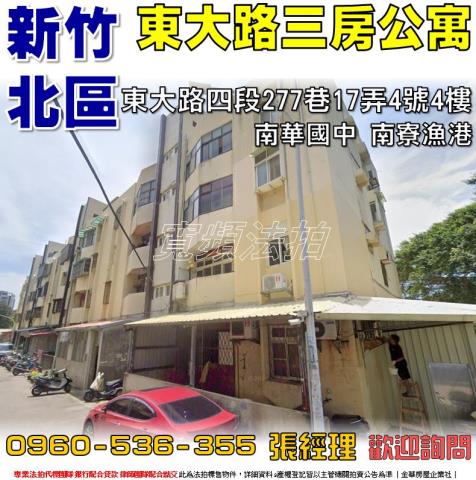 新竹北區法拍公寓-1