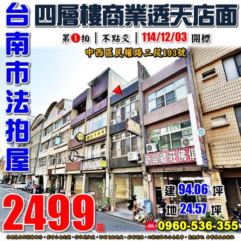 台南中西區透天法拍-1