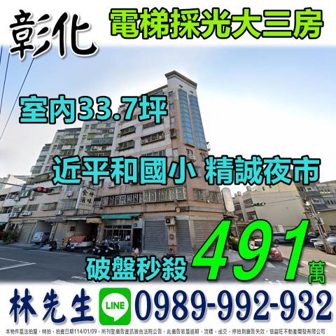 彰化彰化市大樓法拍-1