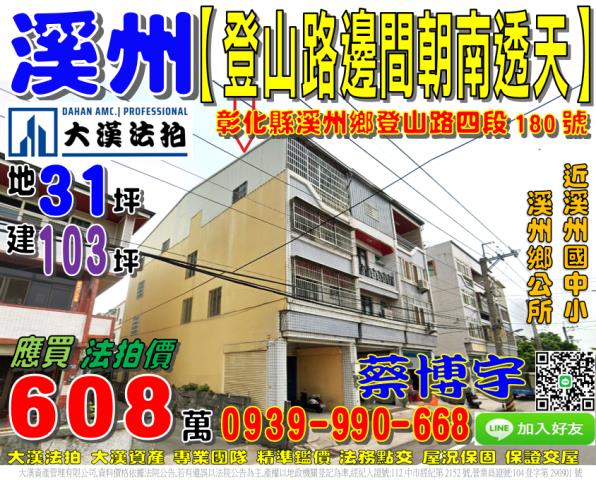 溪州登山路法拍屋透天