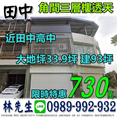 田中法拍透天-1