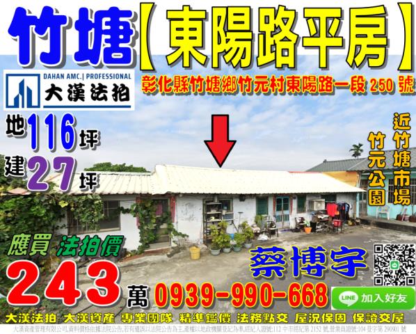 竹塘法拍屋東陽路平房