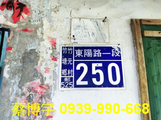 竹塘法拍屋東陽路平房
