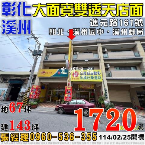 彰化溪州法拍透天-1
