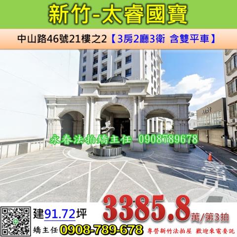 新竹北區拍賣大樓-1