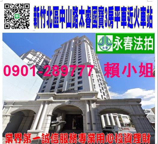 新竹大樓法拍-1