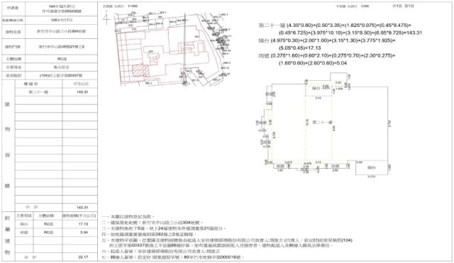 新竹北區大樓法拍-2