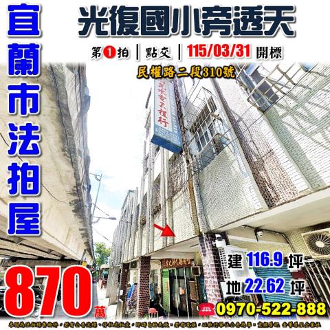 宜蘭市民權路二段透天