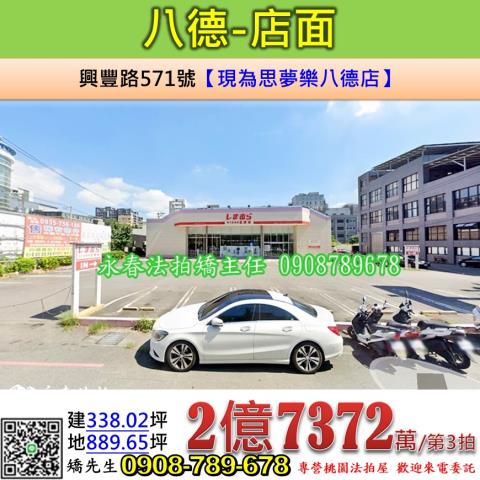 桃園八德法拍店面-1