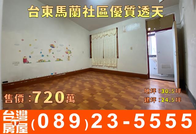 台東台東市透天-1