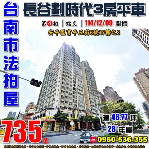 台南法拍大樓-1